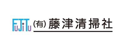 株式会社藤津清掃社