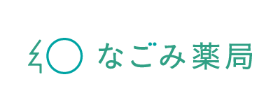 なごみ薬局