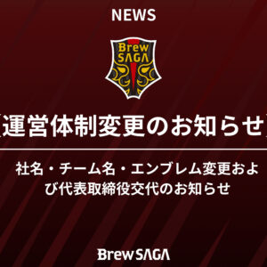Brew KASHIMA運営体制変更